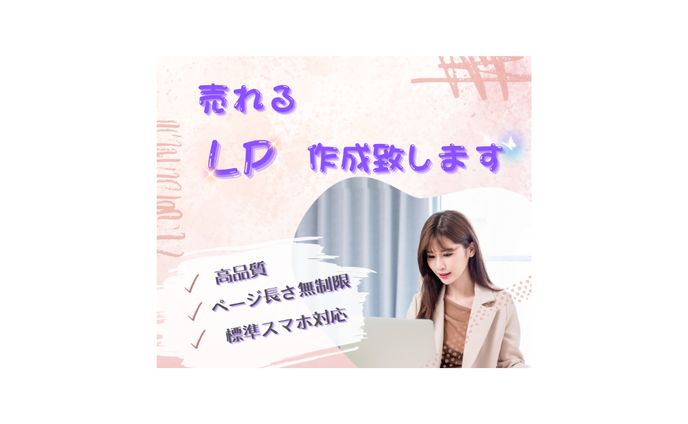 ココナラ出品用サムネイル（LP）