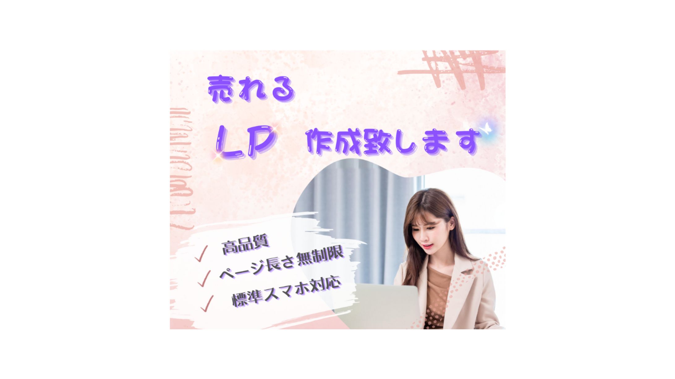 ココナラ出品用サムネイル（LP）-1
