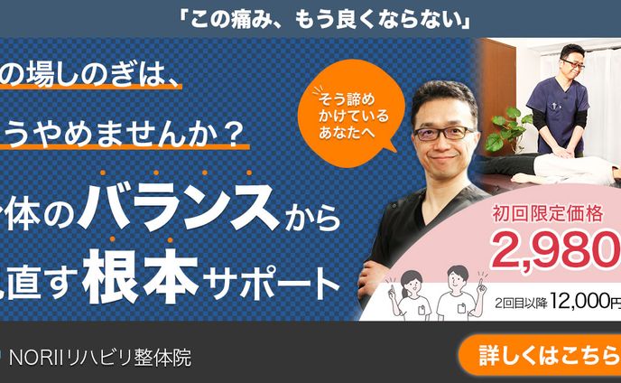 バナー:整体院(実案件)