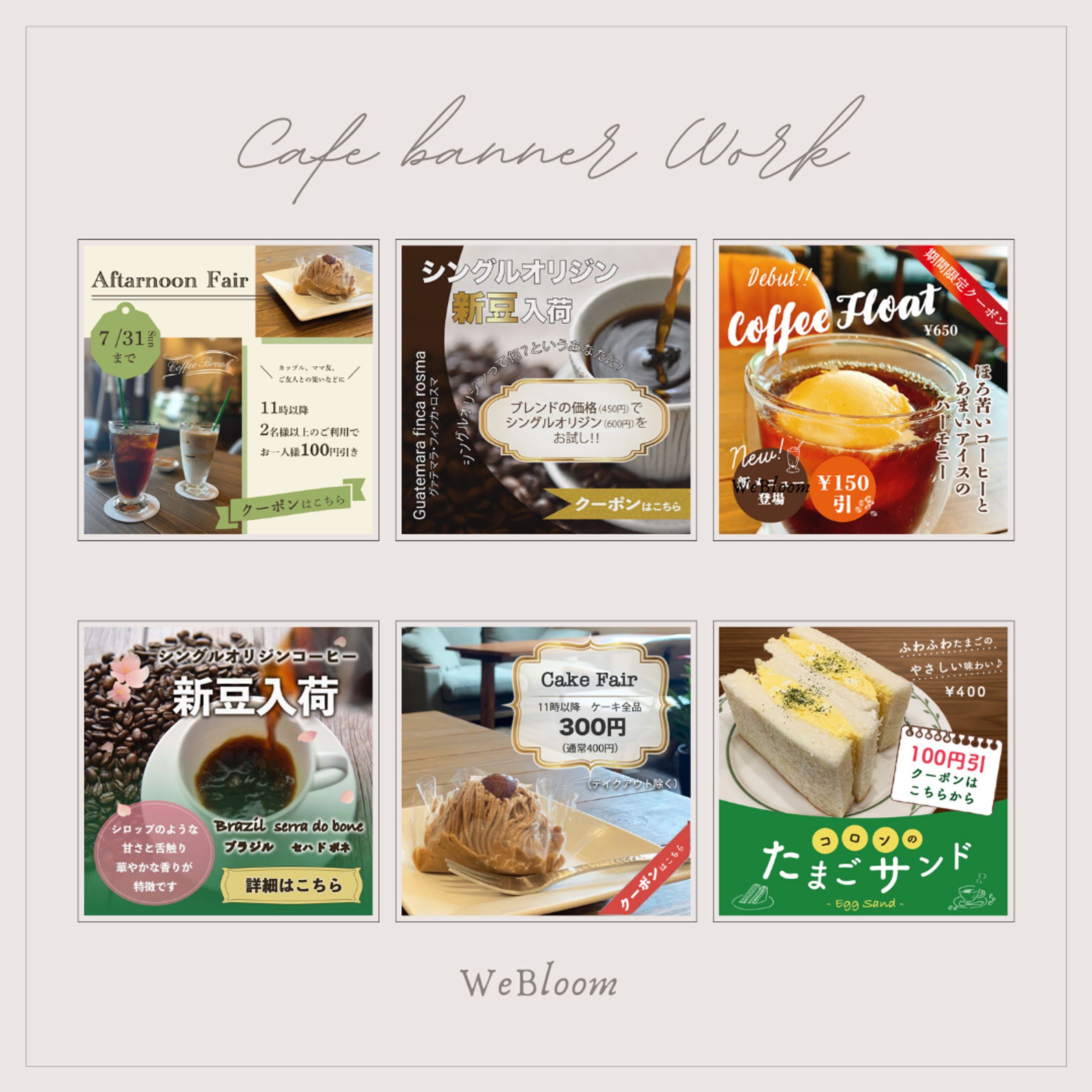 カフェ用　公式LINE　リッチメッセージ用バナー-1