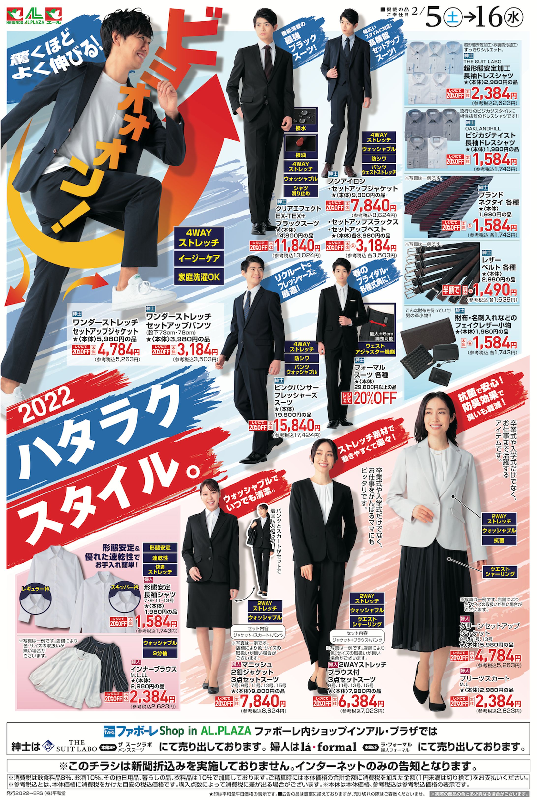 平和堂ハタラクスタイルwebチラシ-1