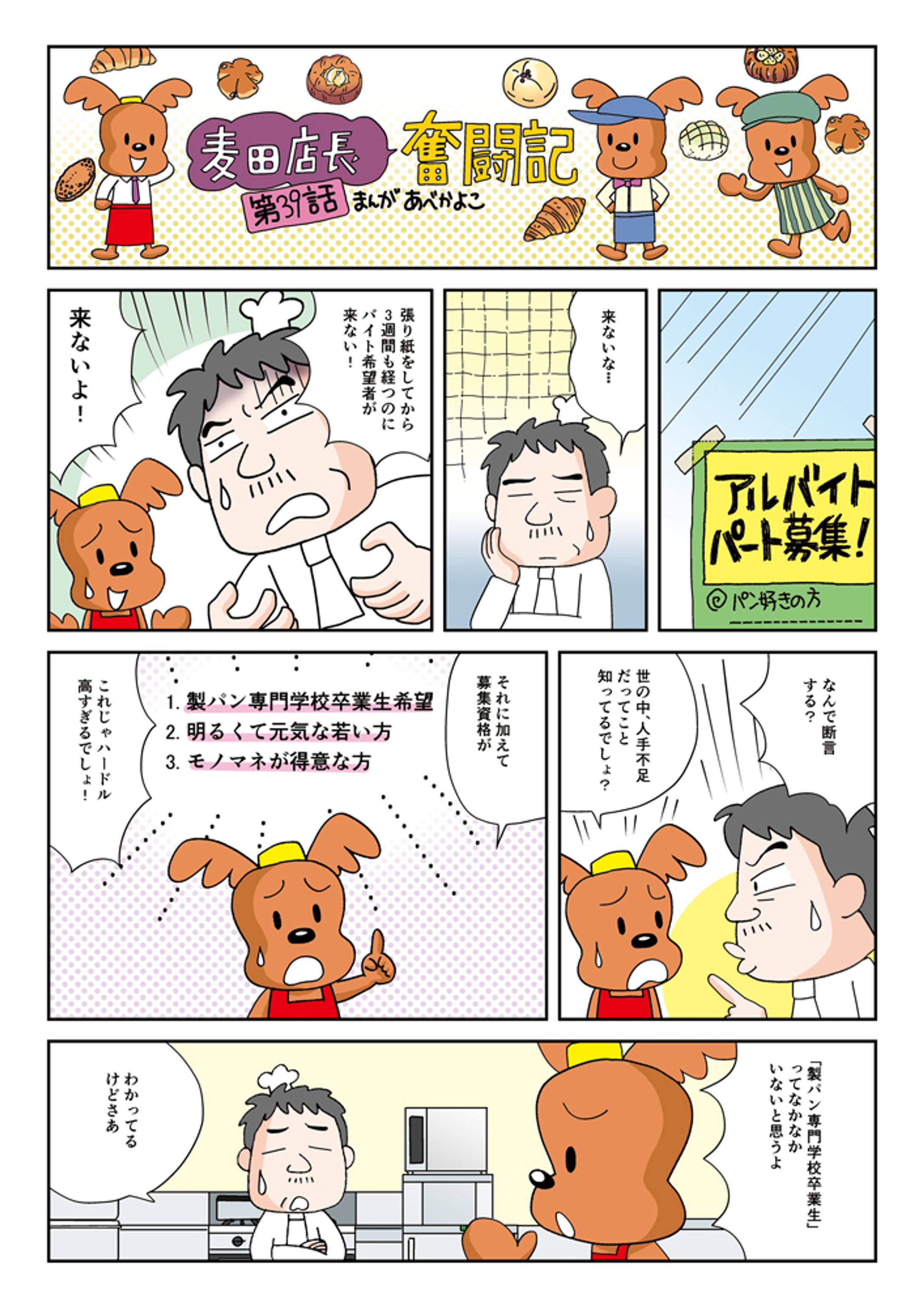 ベーカリーパートナーマンガ-1