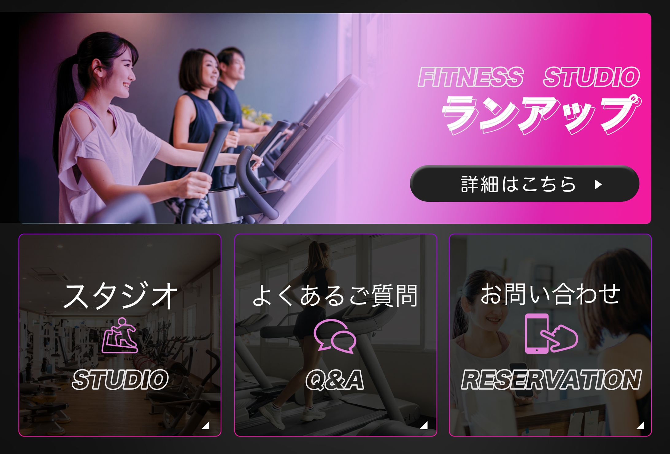 リッチメニュー：フィットネスジム-1