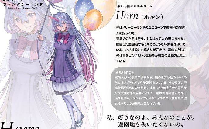 鏡界のファンタジーランド 設定