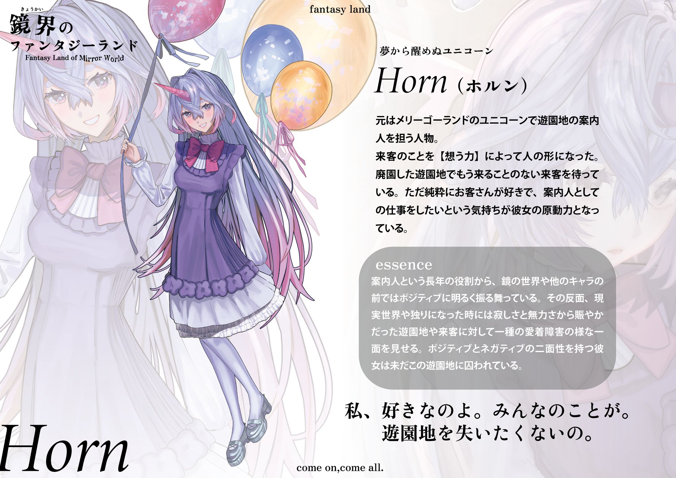 鏡界のファンタジーランド 設定-1