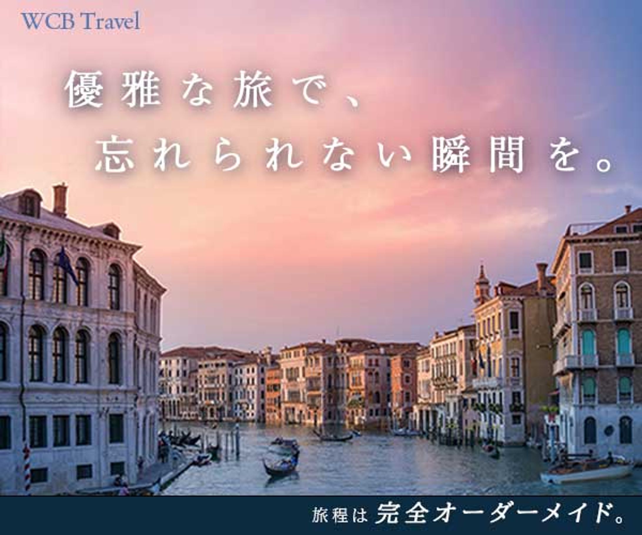 「旅行」バナー　※下記サイトの架空案件https://www.webcreatorbox.com/blog/banner-design-10-1