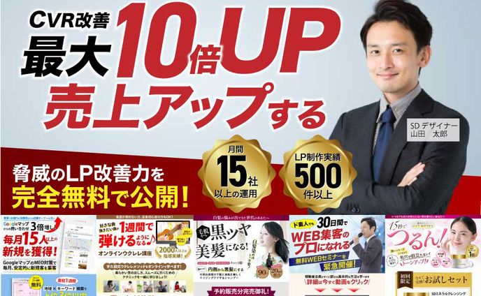 LP/FV　LPO講座(PC/SP)