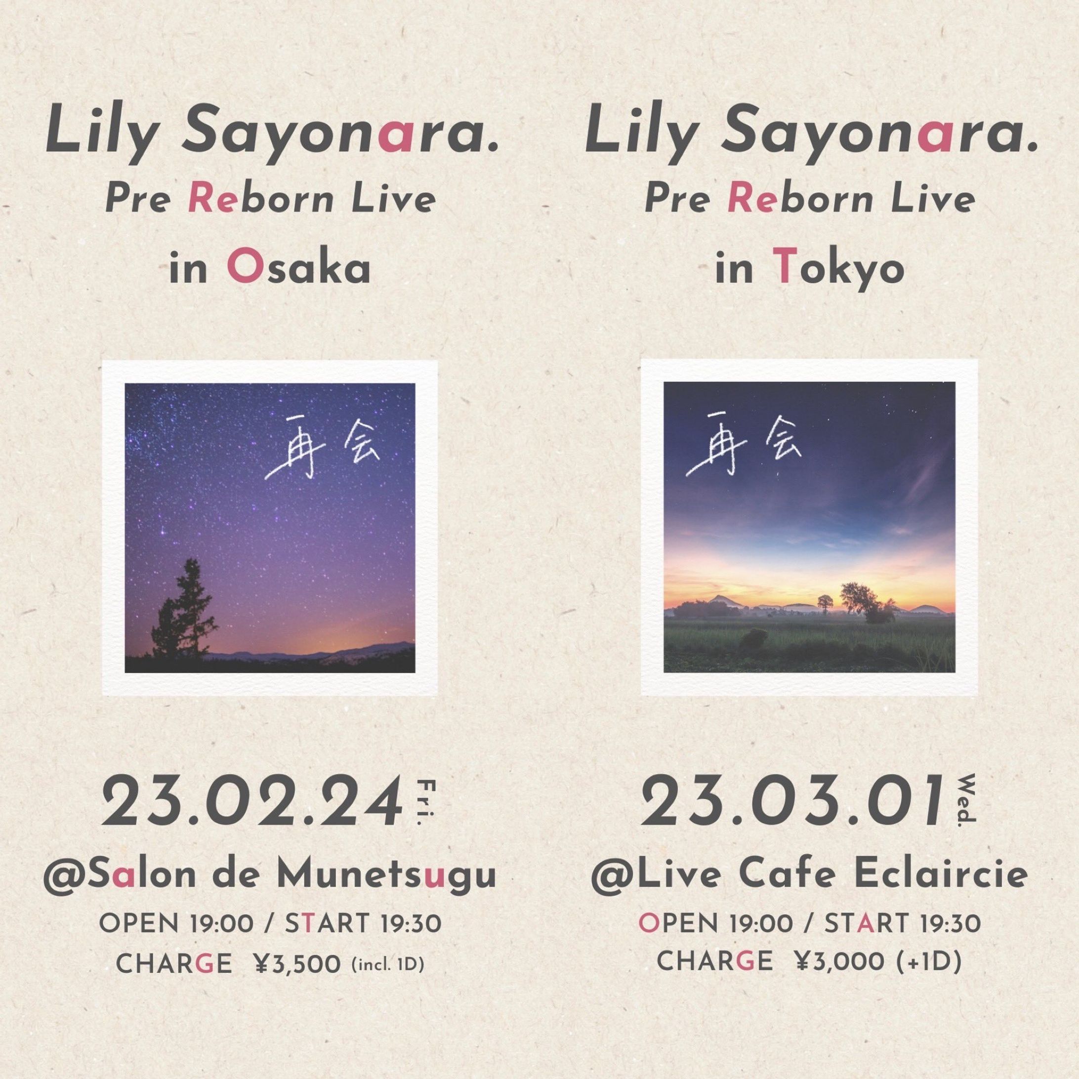 リリィさよなら。- flyer-1