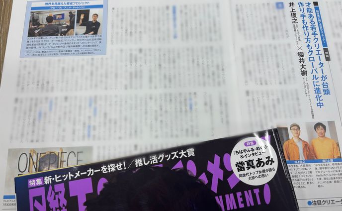 日経エンタテインメント! に掲載されました