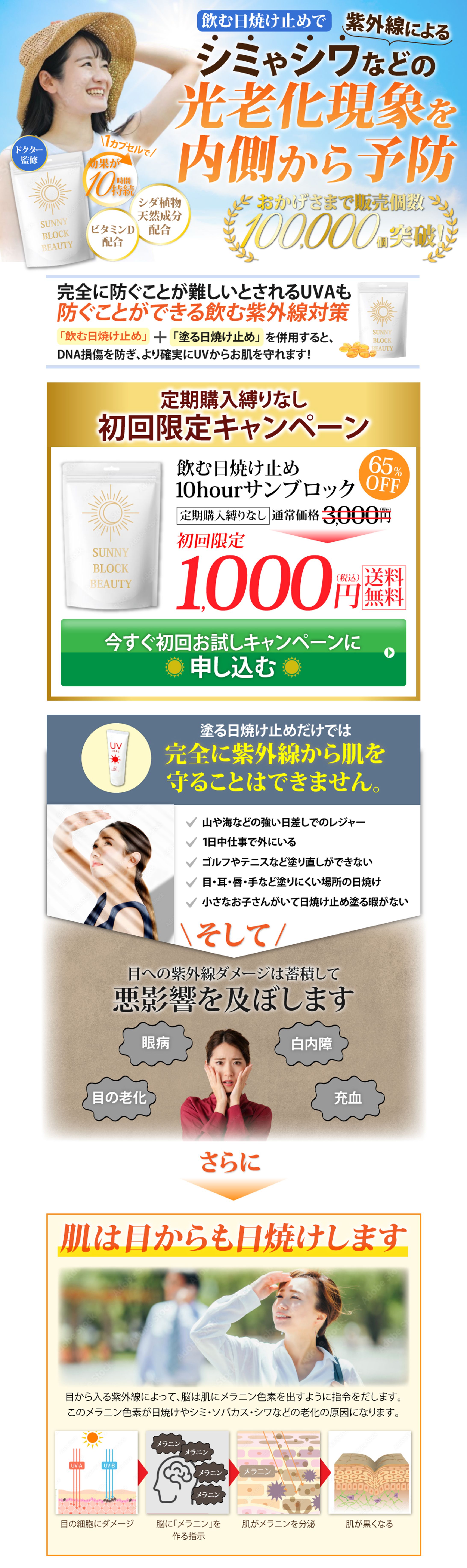 【作品】飲む日焼け止め(PC/SP)-1