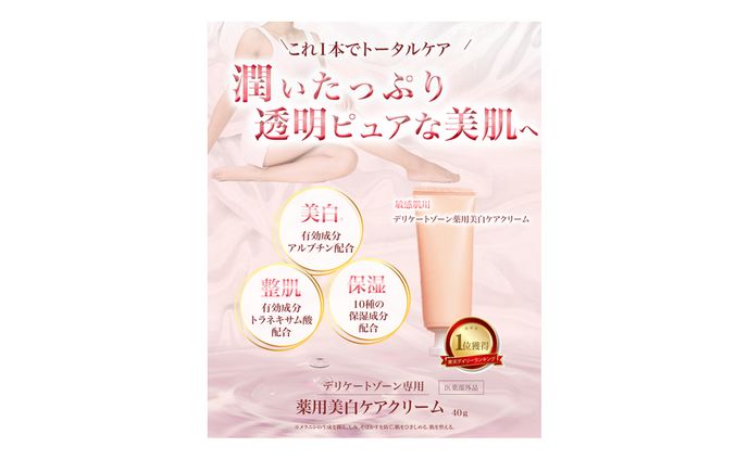 美白クリーム