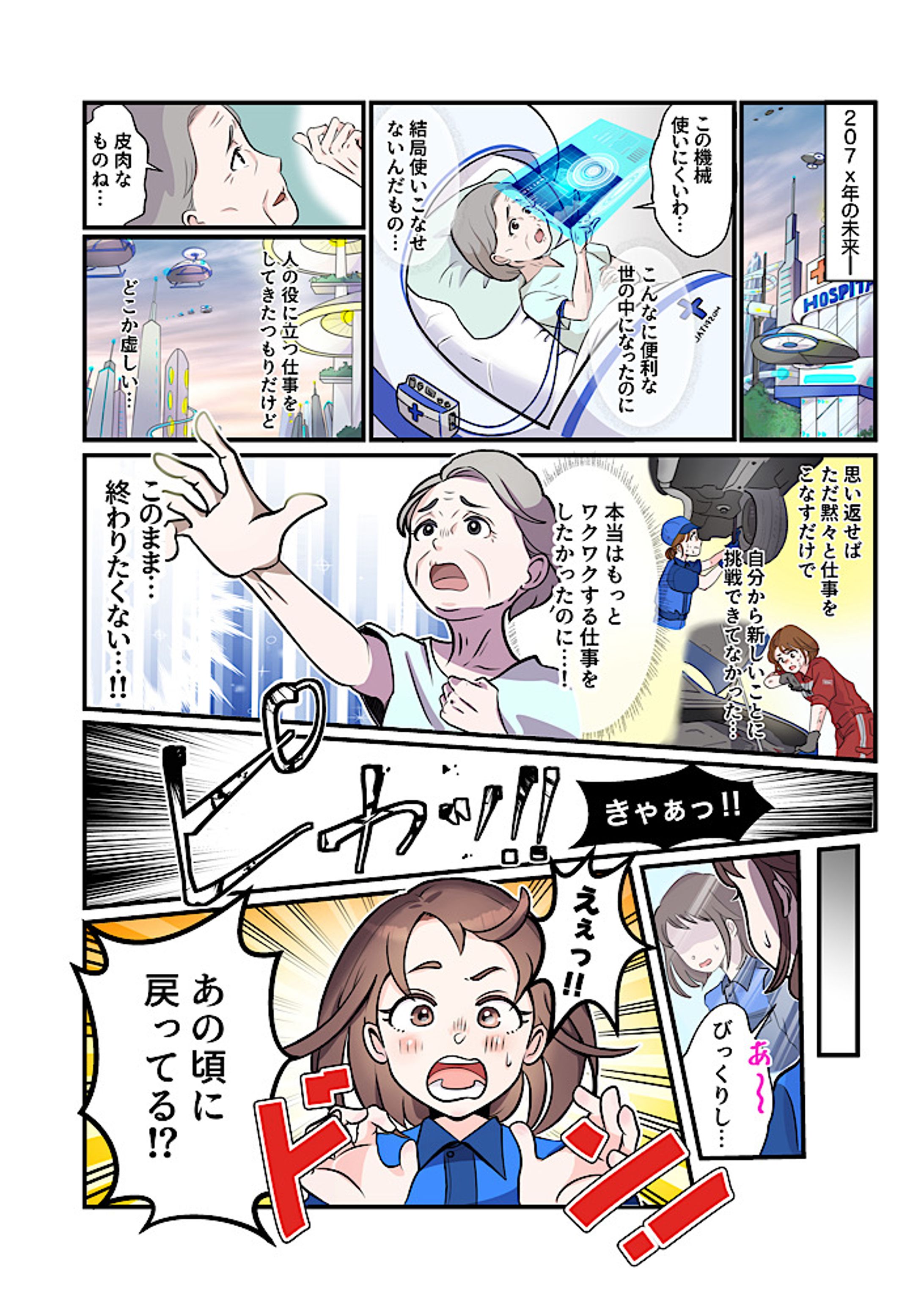 【実績】IT関連企業　求人用漫画-1