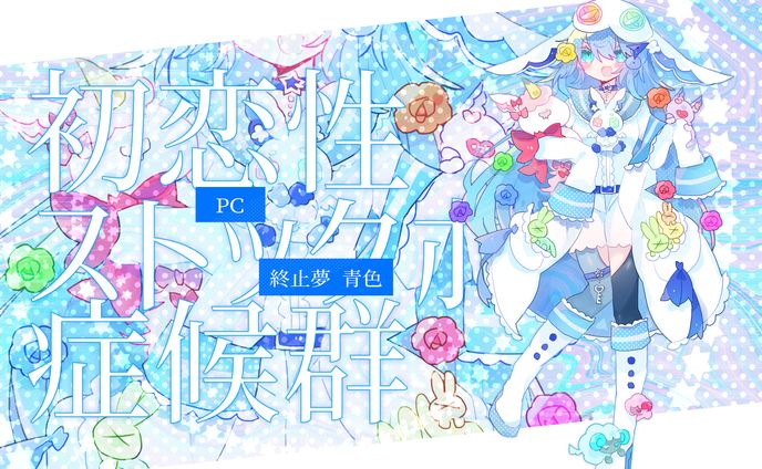 立ち絵