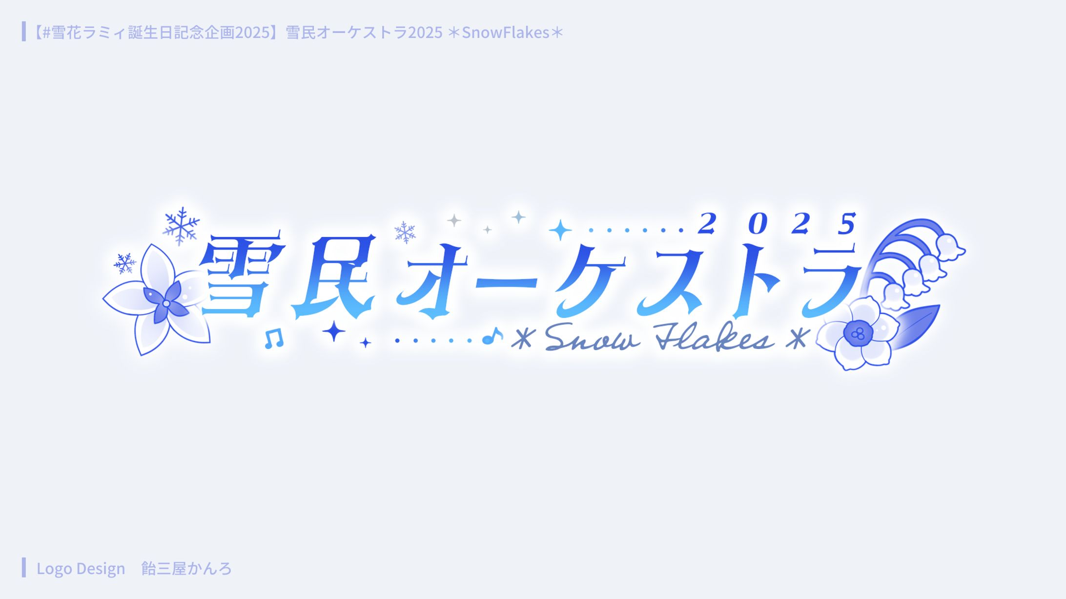 ロゴデザイン/雪民企画部-1