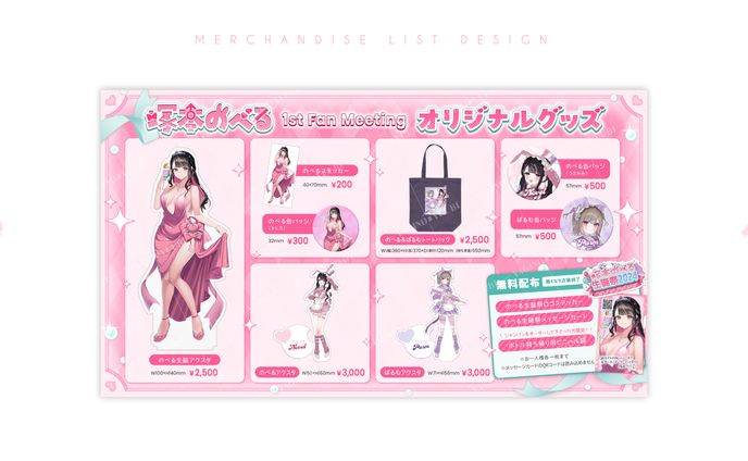 グッズ一覧／塚本のべる様