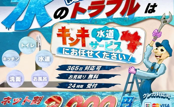 水道業者バナー広告