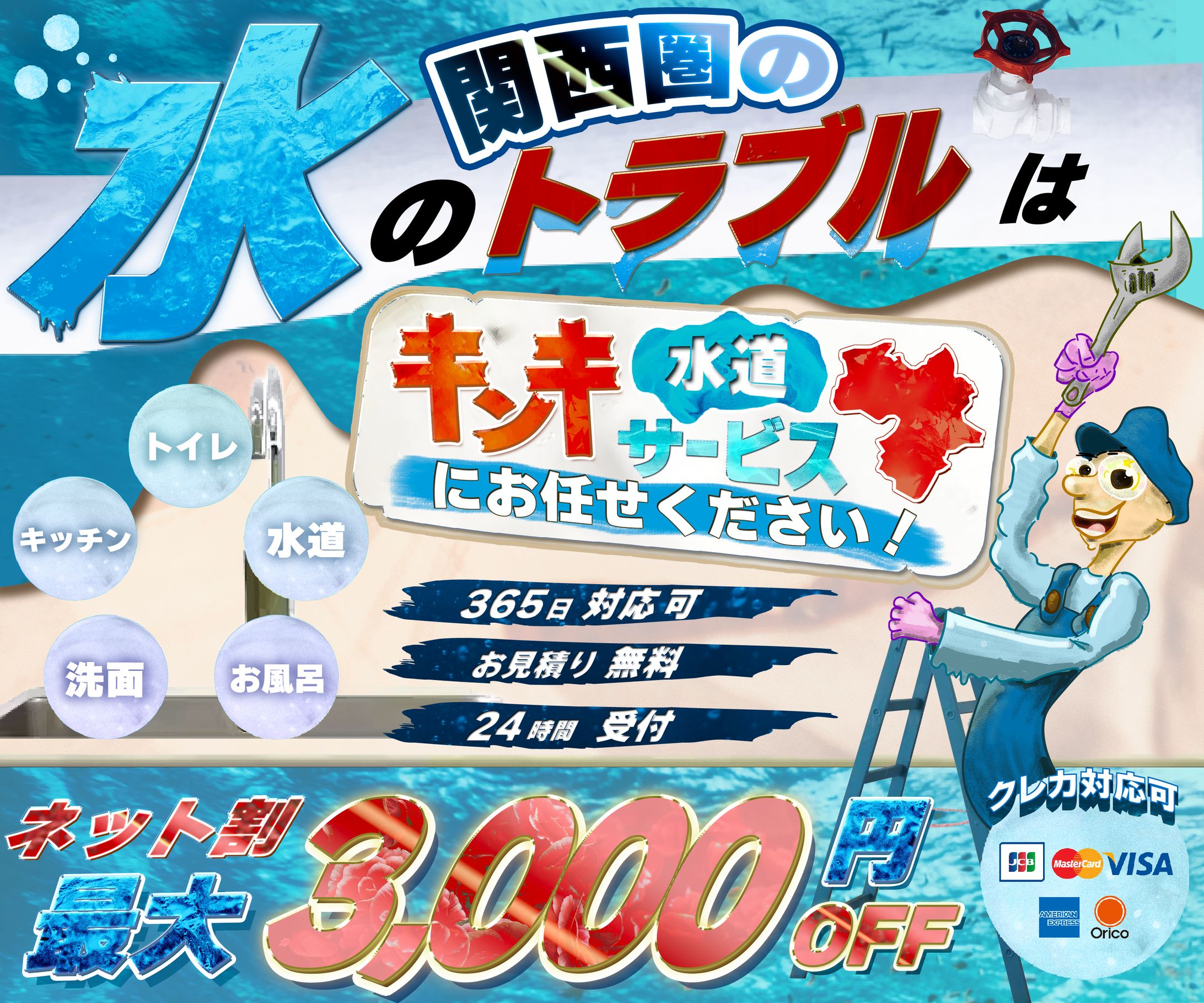 水道業者バナー広告-1