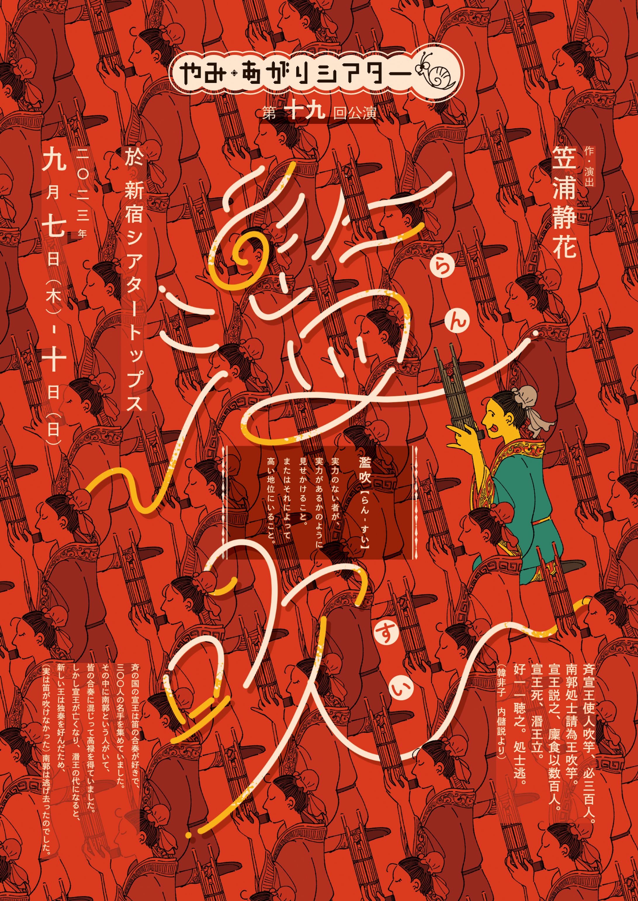 フライヤー制作 やみ・あがりシアター　第19回公演  「濫吹」-1