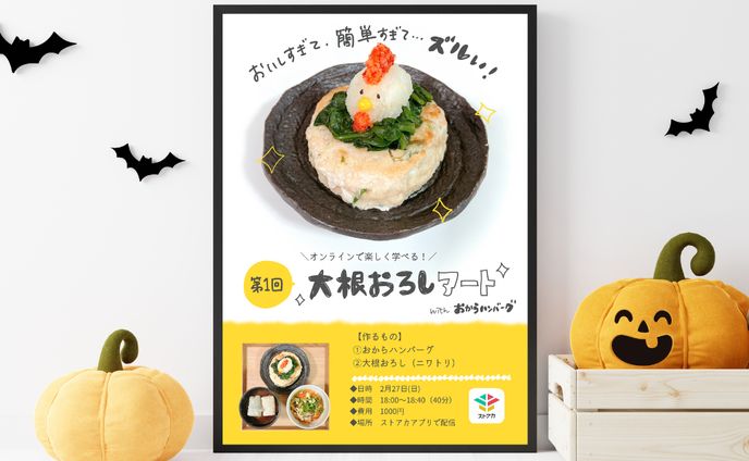 フライヤー｜料理教室用