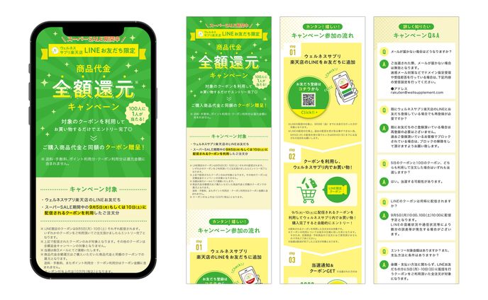 【CPページ】LINEキャンペーンページ