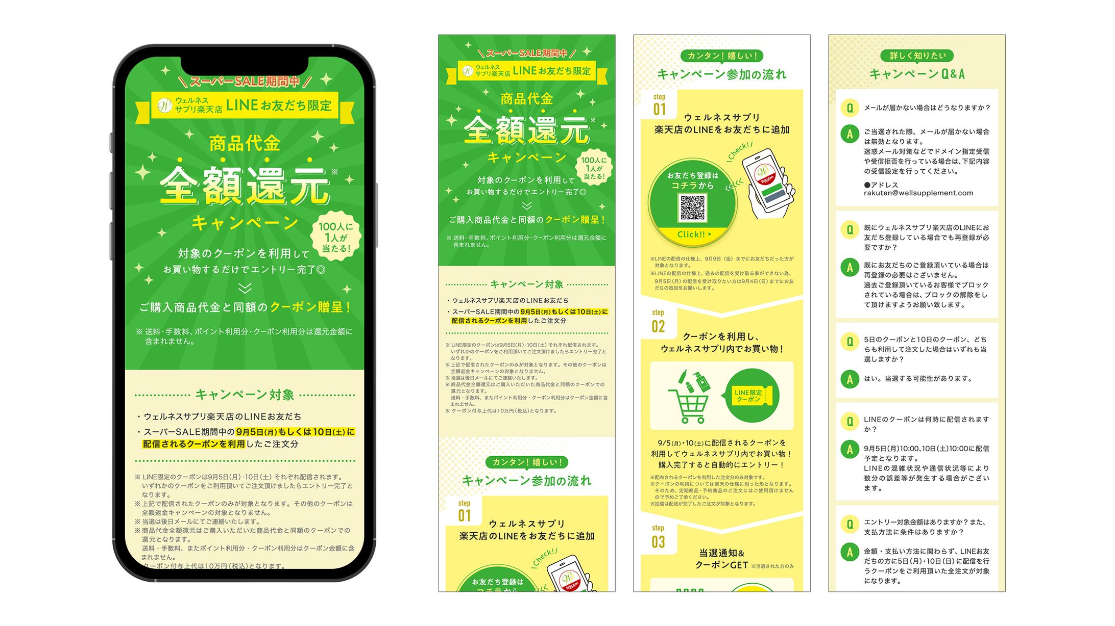 【CPページ】LINEキャンペーンページ-1
