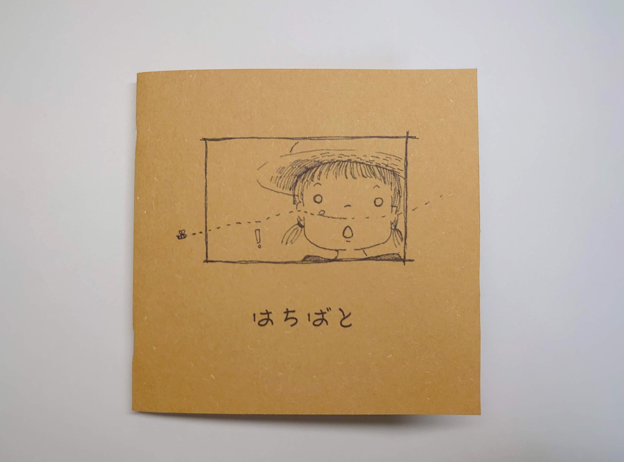 オリジナルZINE「はちばと」-1