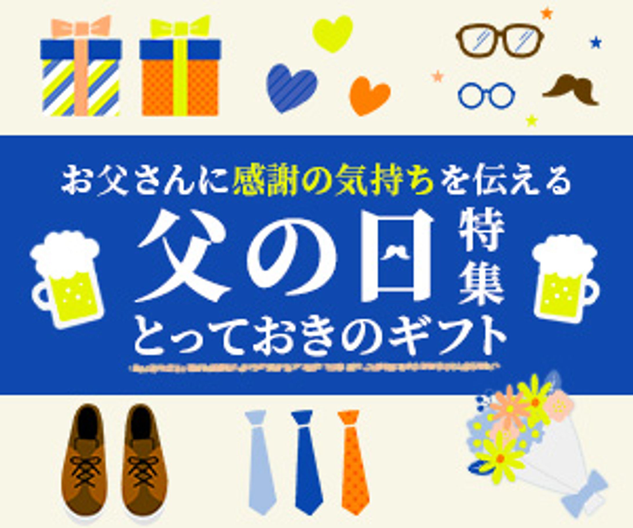 バナー制作・父の日-1