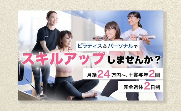 【求人バナー】element様　パーソナルピラティスジム(canva)