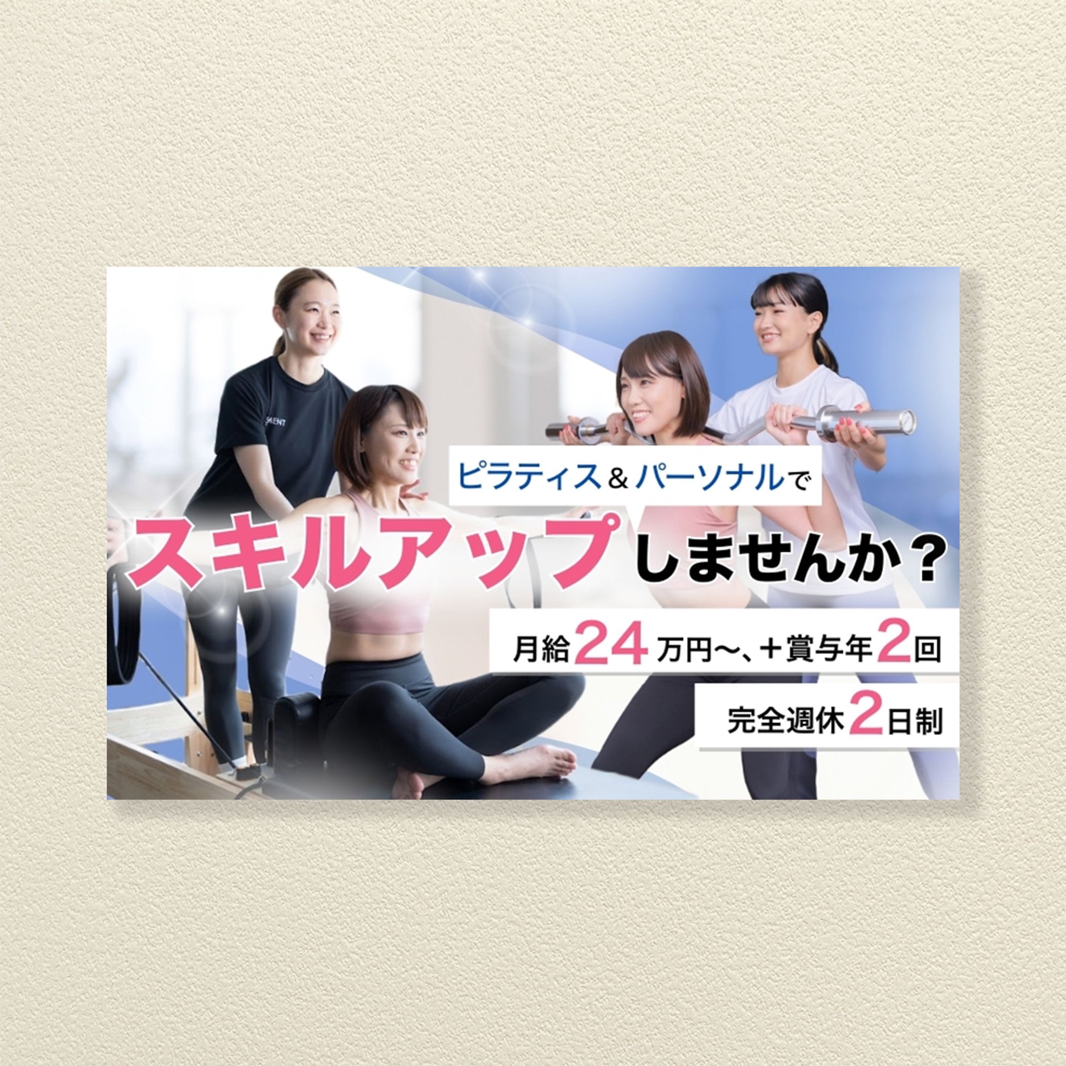 【求人バナー】element様　パーソナルピラティスジム(canva)-1