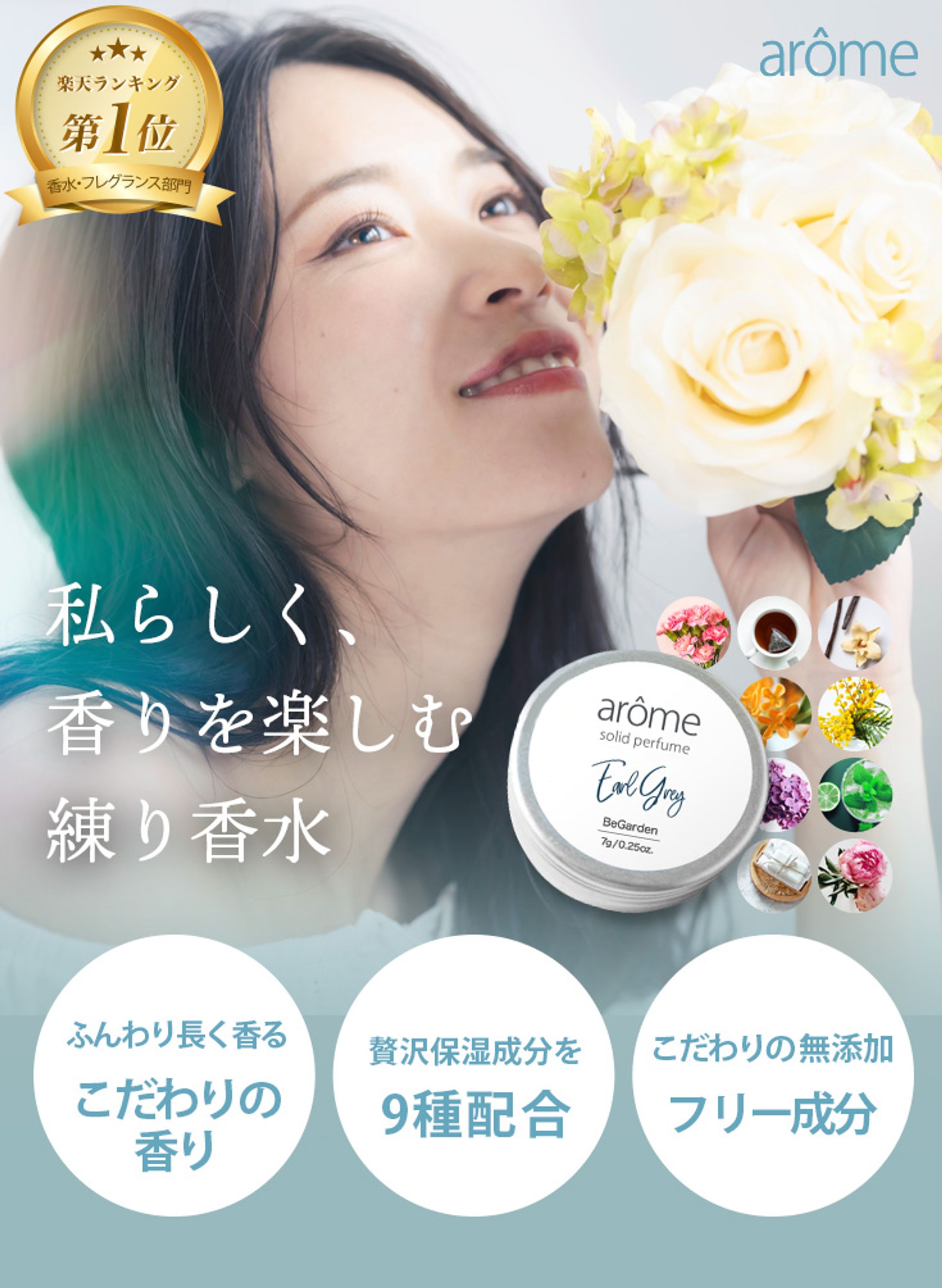 練り香水の商品ページ-1