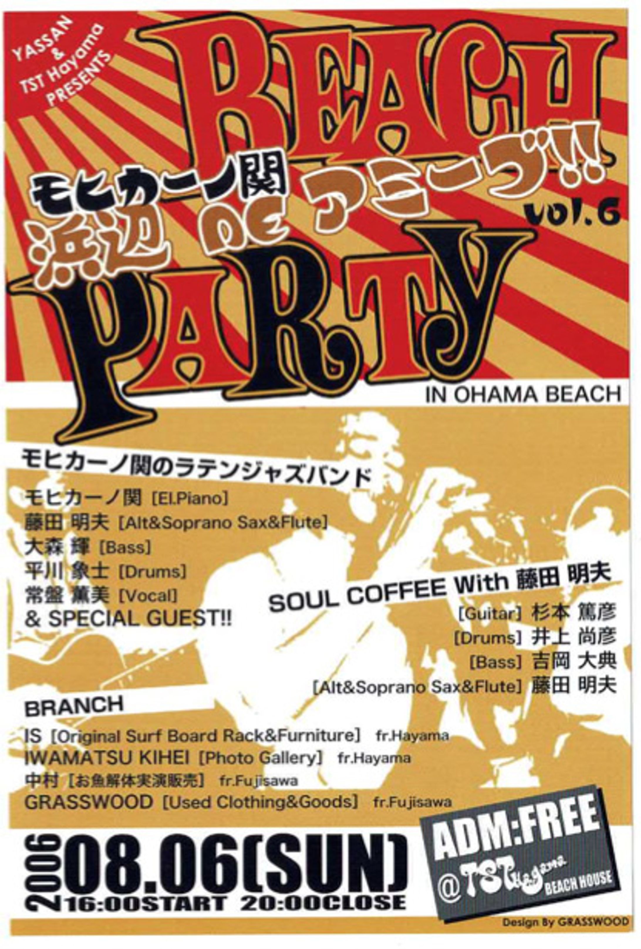 葉山海岸ビーチイベント　フライヤー-1
