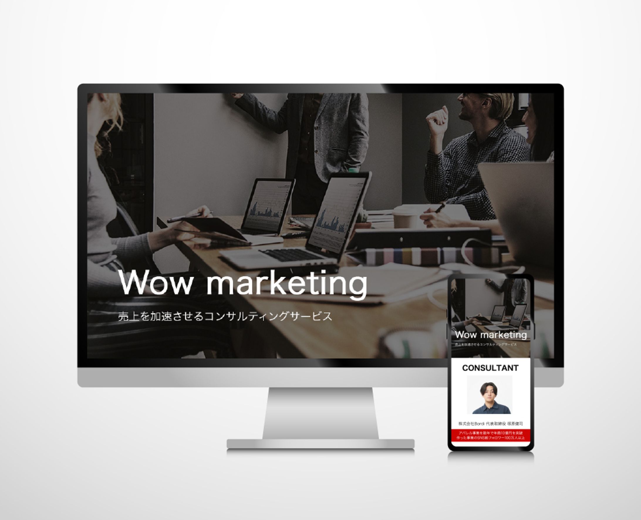 株式会社Bordi様“コンサルティングサービス”LP-1
