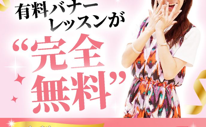 バナー【WEBデザイナー】