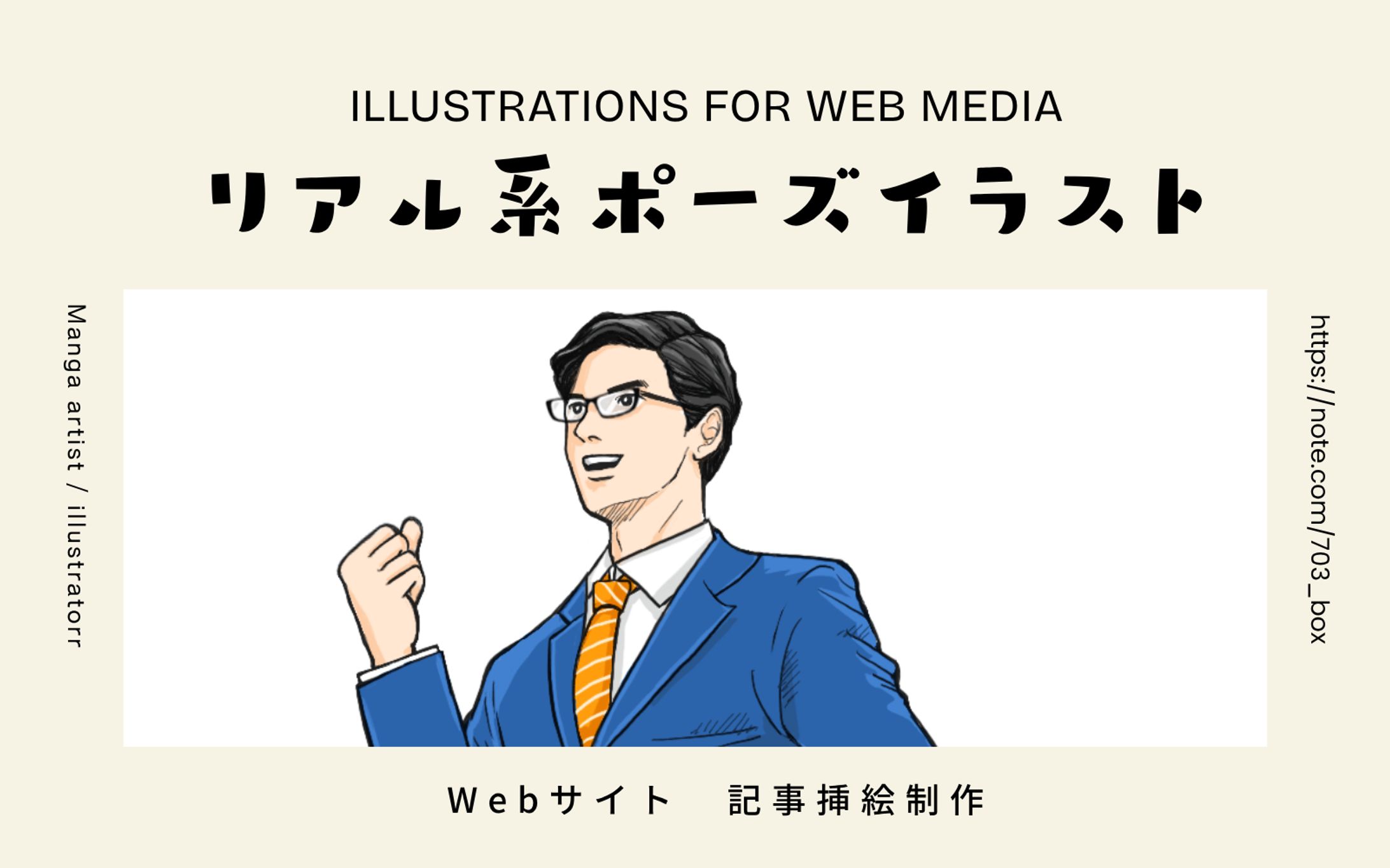 B toBサービス Webサイト　記事挿絵制作-1