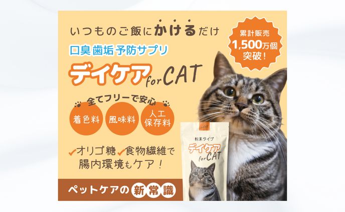 【バナー】ペット用ブレスケア商品