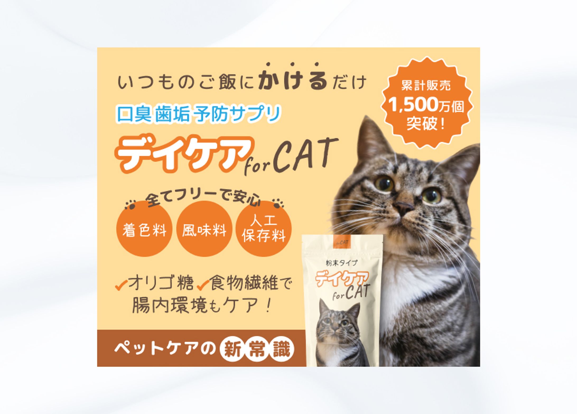 【バナー】ペット用ブレスケア商品-1
