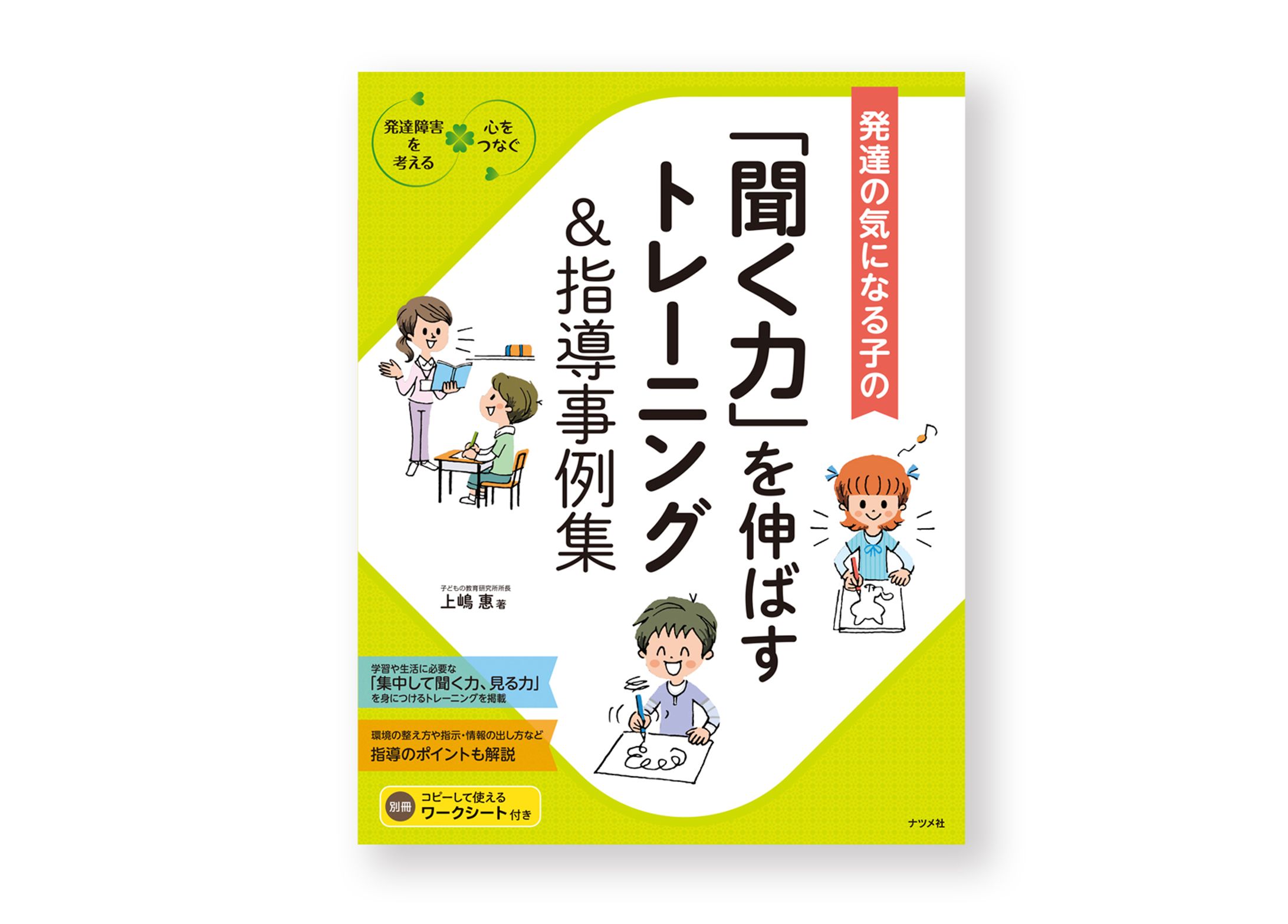 書籍カバー／発達が気になる子の-1