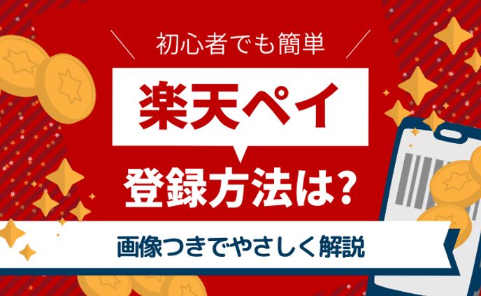 アイキャッチ テンプレート｜キャッシュレスマート様