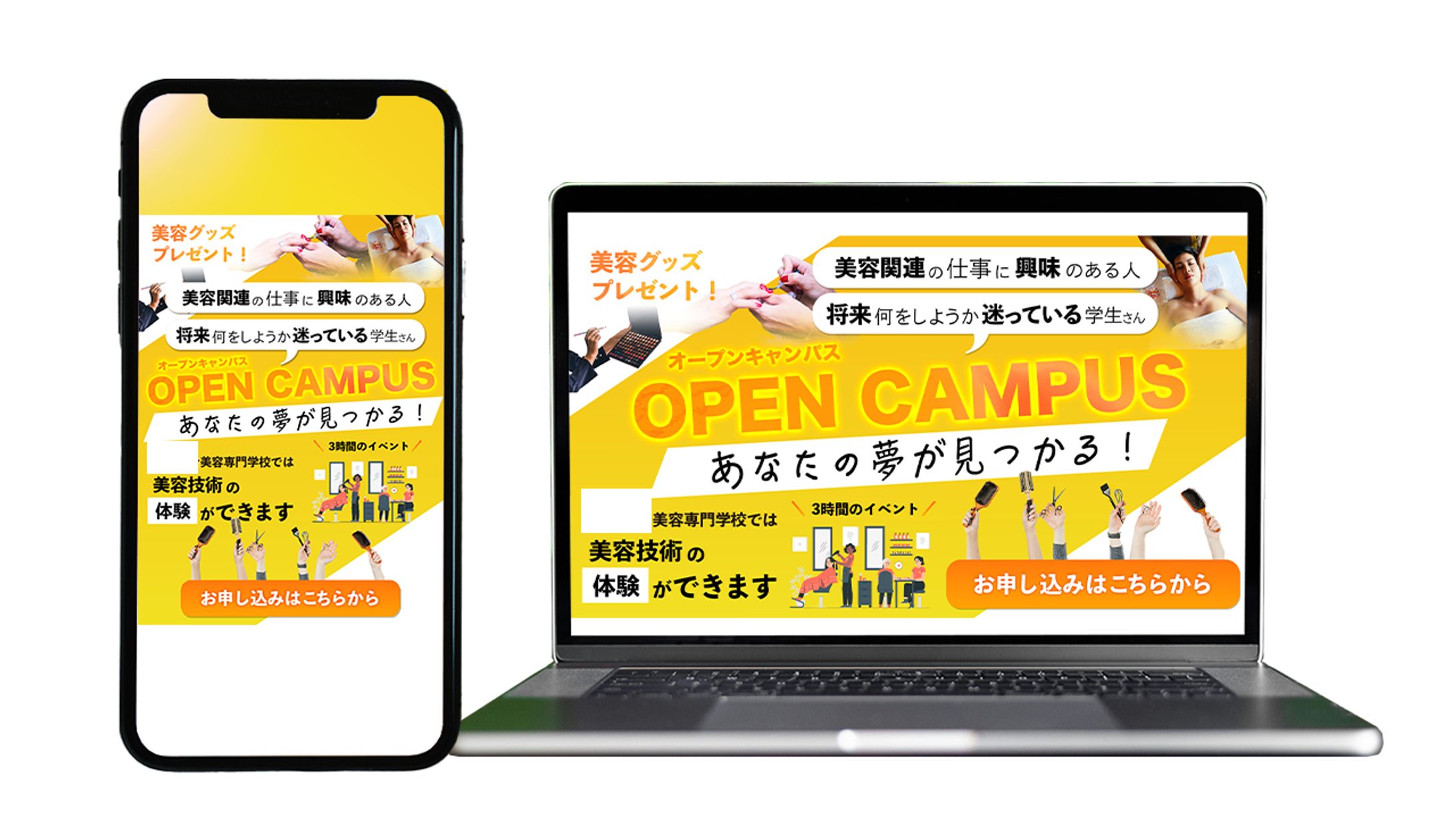 HPヘッダー画像：美容専門学校（レスポンシブ用）-1