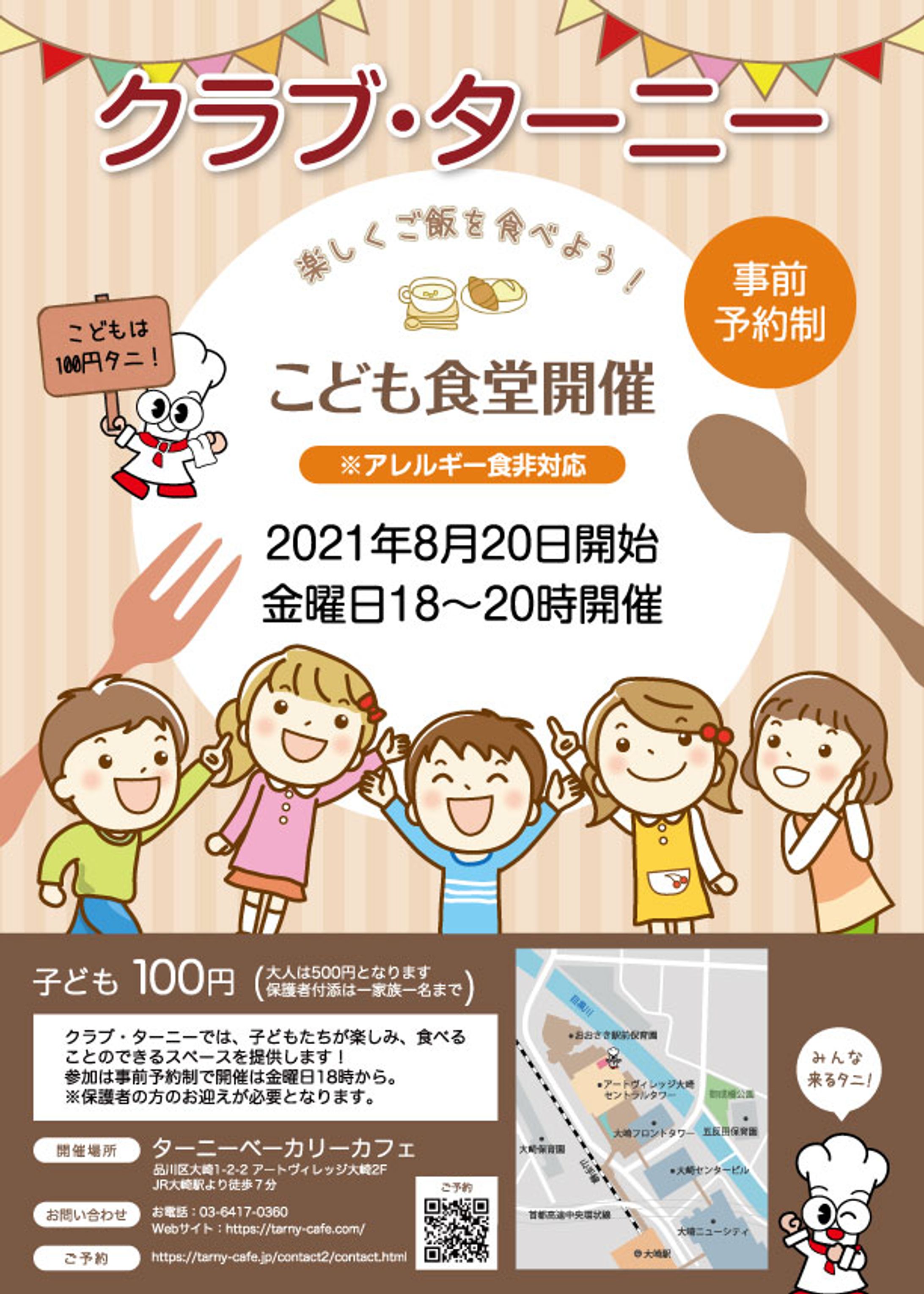 業務用厨房機器メーカー こども食堂フライヤー-1