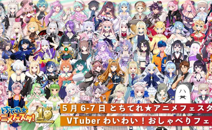 「VTuberわいわい！おしゃべりフェス in とちてれアニメフェスタ」出演