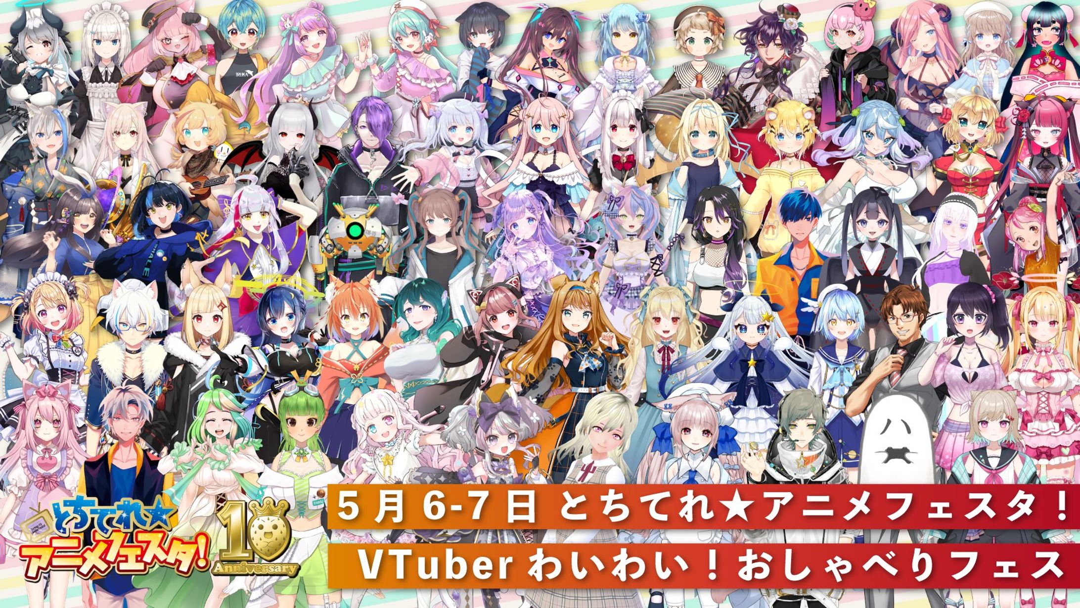 「VTuberわいわい！おしゃべりフェス in とちてれアニメフェスタ」出演-1
