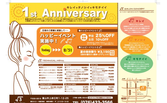 一周年記念印刷物デザイン
