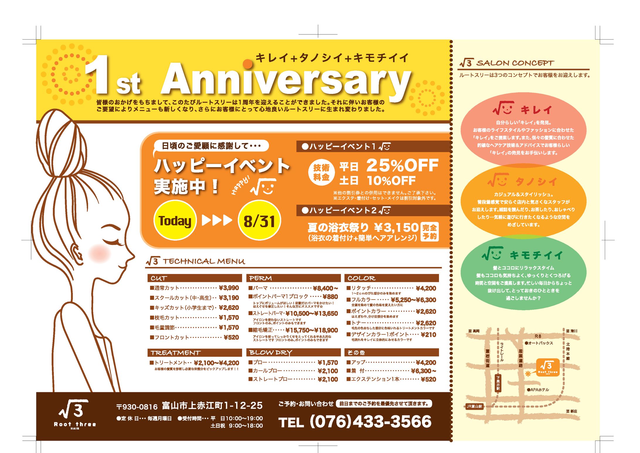 一周年記念印刷物デザイン-1
