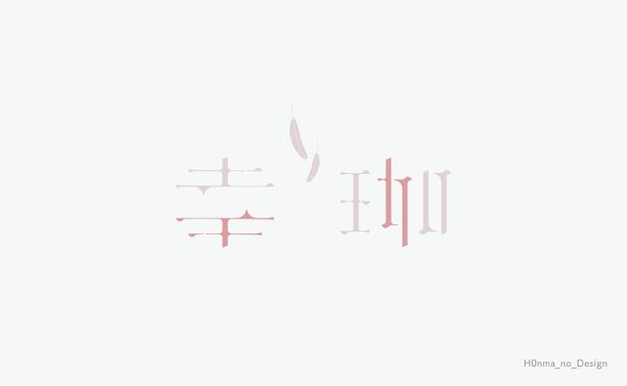 schedule、ネームロゴ