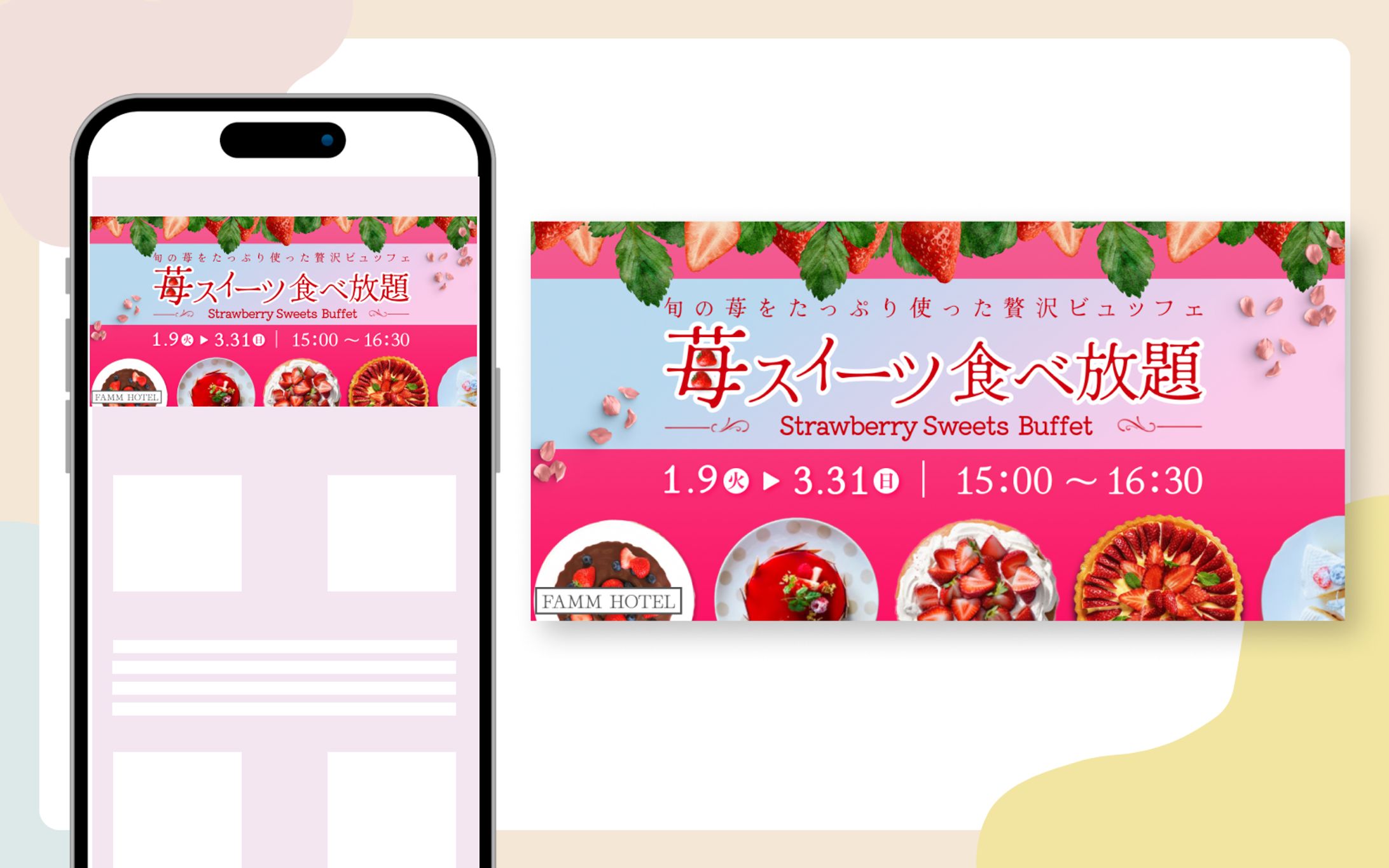 【サンプル】苺スイーツビュッフェ　バナー-1