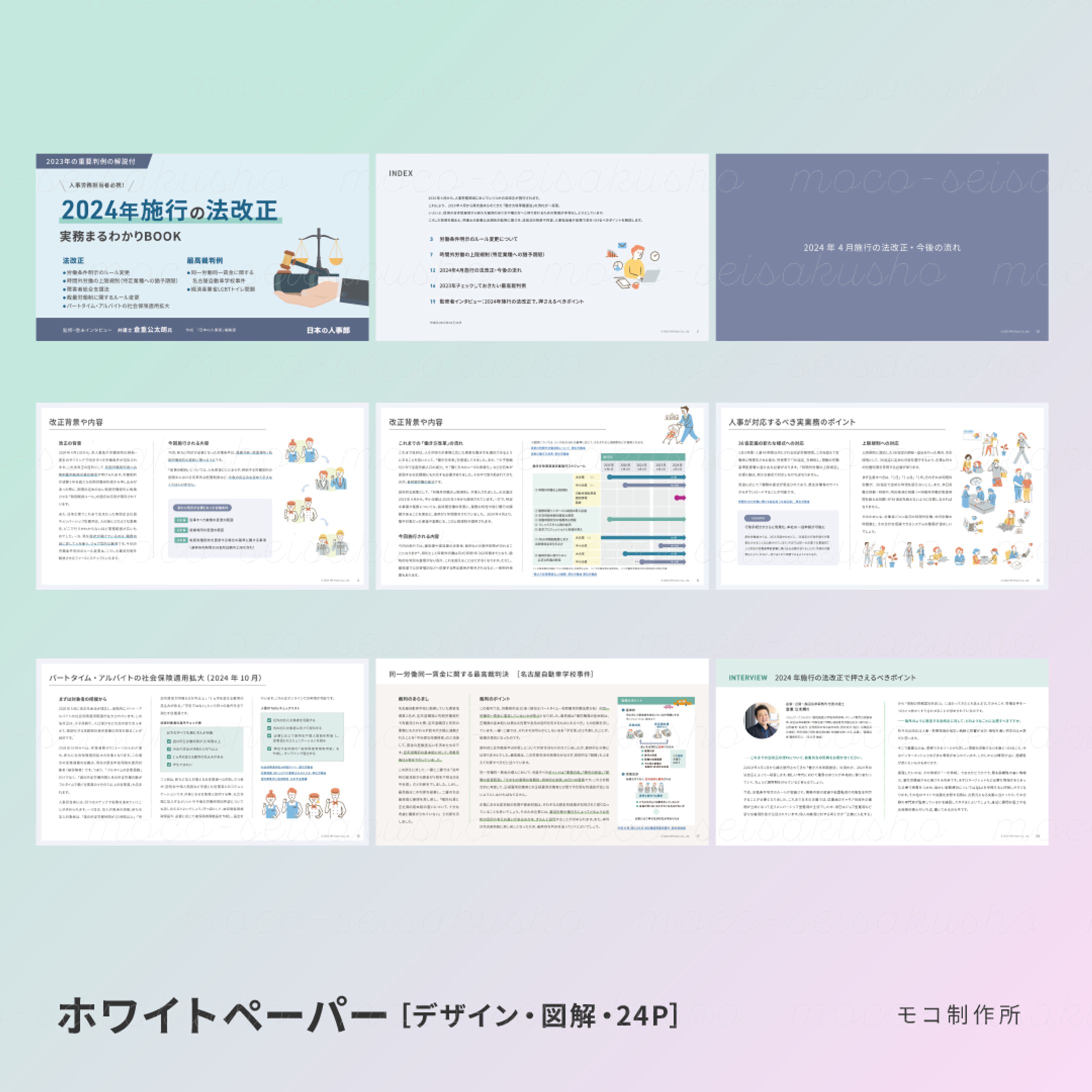 ホワイトペーパー-1