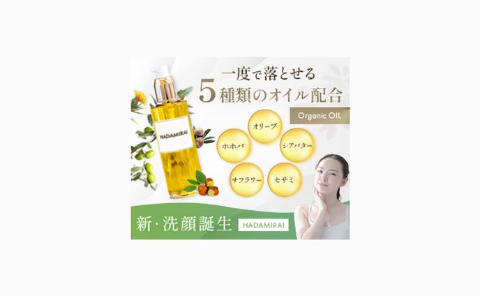 クレンジングオイル新商品PRバナー　(自主制作)