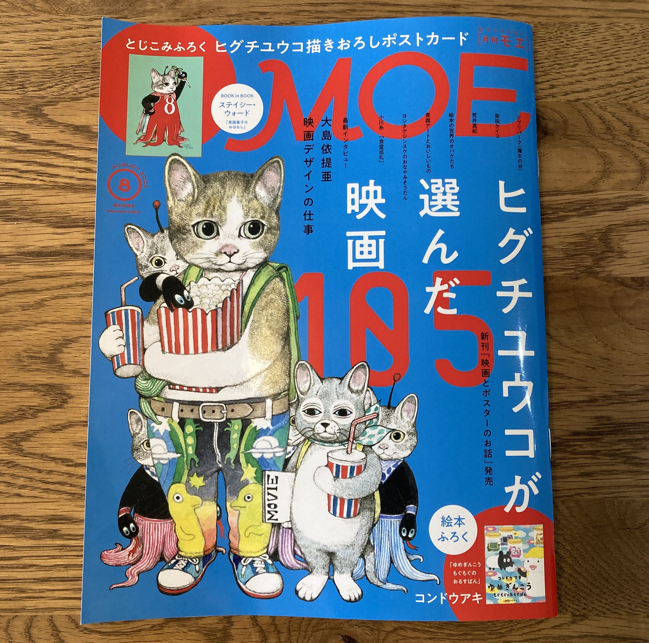 MOE8月号「美術館・かわいい雑貨・おいしいもの 青森アートとクラフトの旅」5つの美術館合同開催のアートフェスを訪ね、涼やかなクラフトと感動の体験が味わえる美術館へご案内します。-1