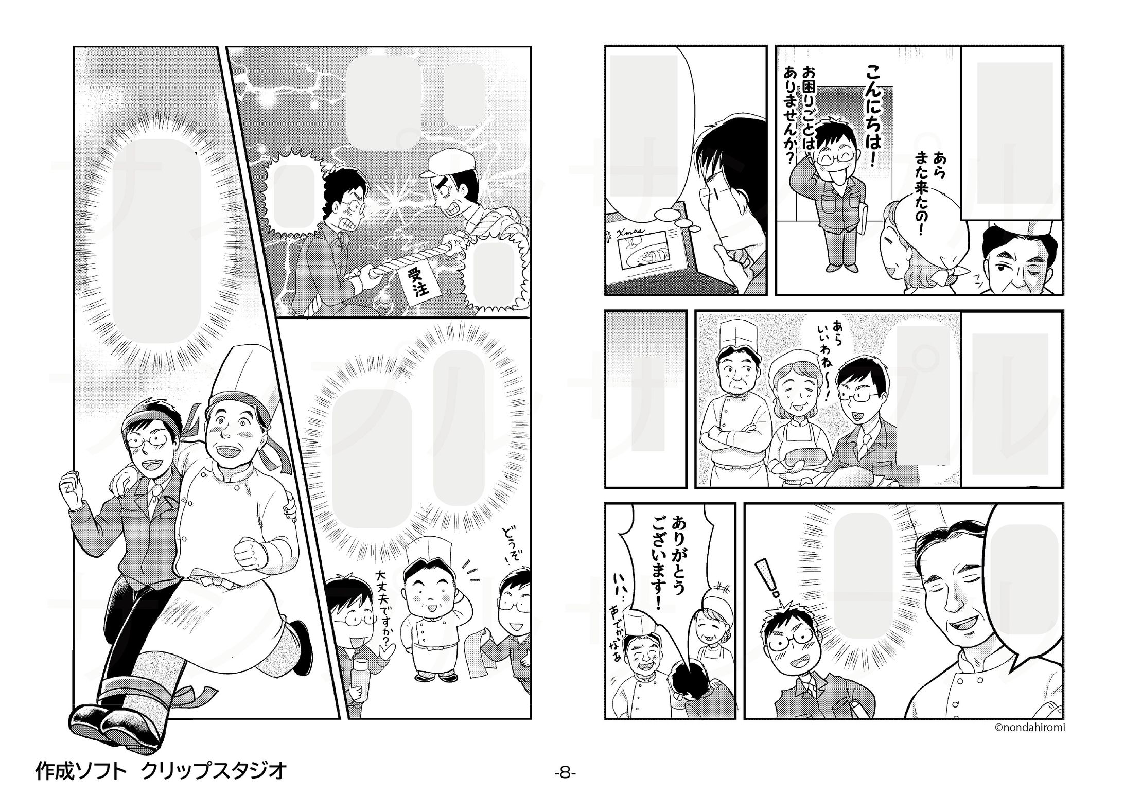 ビジネス漫画（白黒）02-1